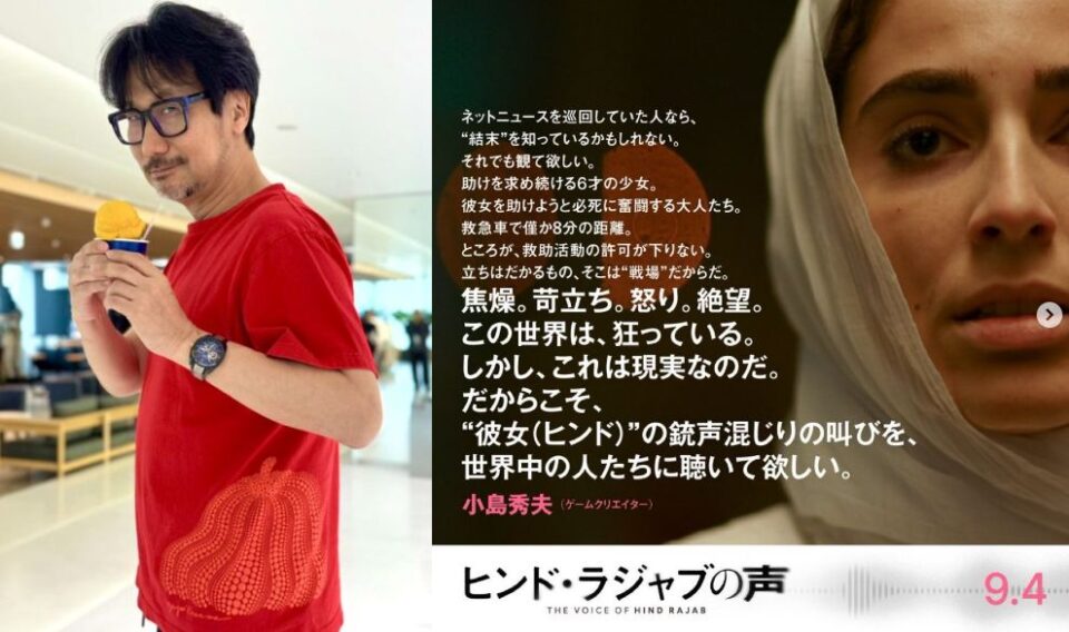 Hideo Kojima comenta sobre o filme A Voz de Hind Rajab e sua importância