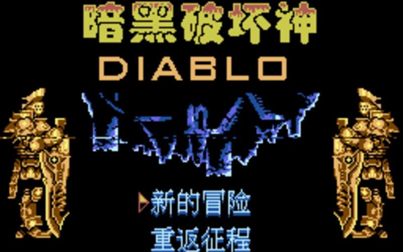Diablo: Um ano perdido que começou promissor
