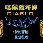 Diablo